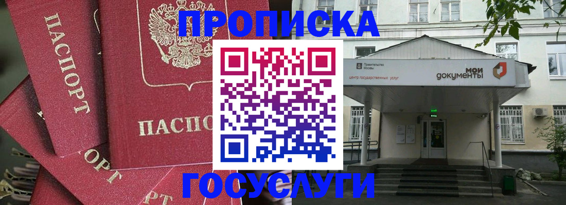 купить прописку в Могочи